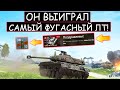 САМЫЙ ОПАСНЫЙ ФУГАСНЫЙ ЛТ УСТРОИЛ ЖЕСТЬ M41 90 WOT BLITZ