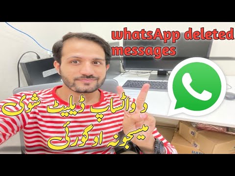 WhatsApp deleted message sanga Katali shai واٹساپ ڈیلیٹ شوی میسج اوگورئ