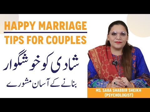 How to Make Your Marriage Strong & Happy in Urdu | Khushgawar Shaadi Ke Tips thumbnail image
