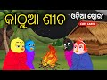    tuni chidiya  odia gapa  odia bird stories  odia moral story  cute carto 