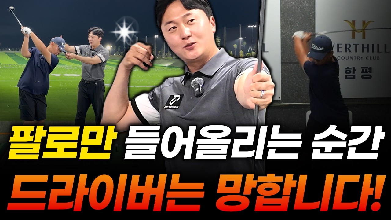 백스윙 때 상체가 들리면 드라이버 정타는 '운'입니다. '이 각도'를 꼭 유지하세요.