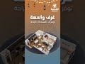 غرف واسعة توفر لك المساحة والراحة