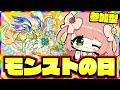 【🔴モンスト】参加型!初見さん大歓迎!モンストの日だね~💓色々したいな! 【博多弁猫Vtuberゆっきん】