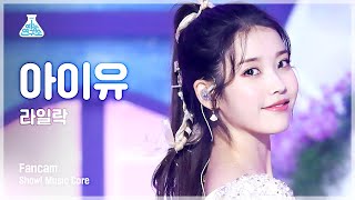 예능연구소 4K 아이유 세로캠 라일락Vertical Ver.iu Fancam Musiccore Mbc210327방송