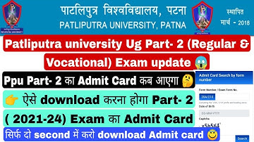 Patliputra university part 2 admit card kab aayega, ppu part 2 admit card download,exam centre #ppu