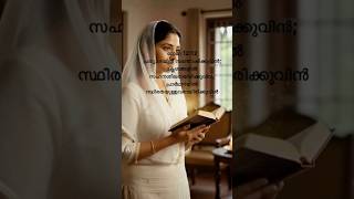 പ്രത്യാശയും പ്രാർത്ഥനയും# #prayer #Daily Blessings #Jesus#biblequotes