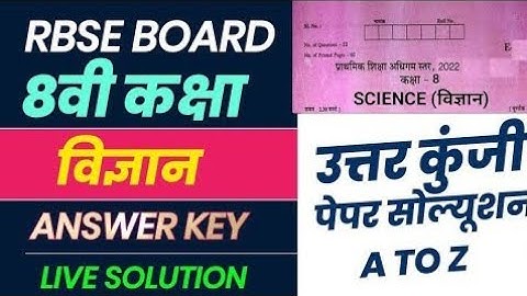 Rbse 8th Science Paper Solution 2022 | Rajasthan Board 8th Class Science Paper Answer Key 12 May
