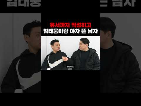 유서까지 작성하고 엄태웅이랑 <strong>야차</strong> 뜬 남자