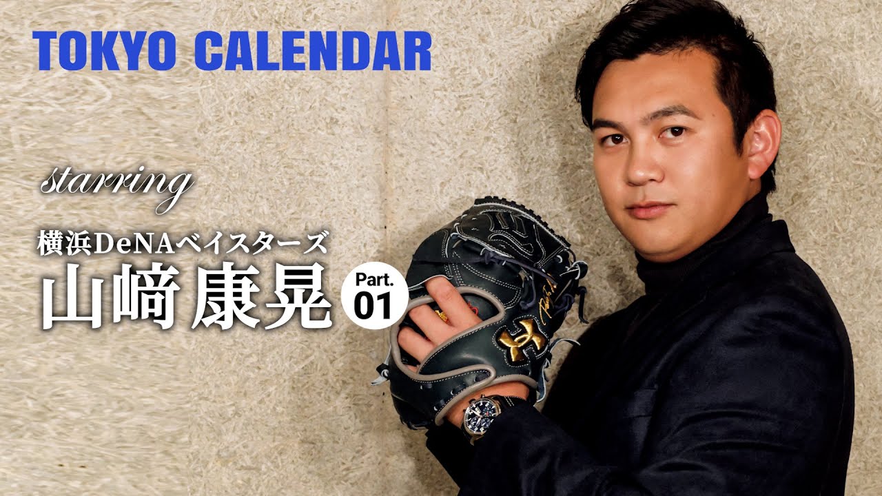 山﨑康晃 横浜DeNAベイスターズ 大洋ホエールズ 復刻ユニフォーム 山崎 