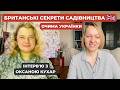 Англійський сад зсередини досвід української ландшафтної дизайнерки у Британії Оксана Кухар ч 1 