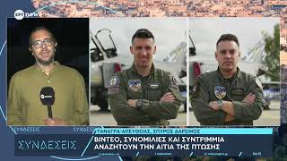Στο «μικροσκόπιο» τα τελευταία δευτερόλεπτα του Phantom