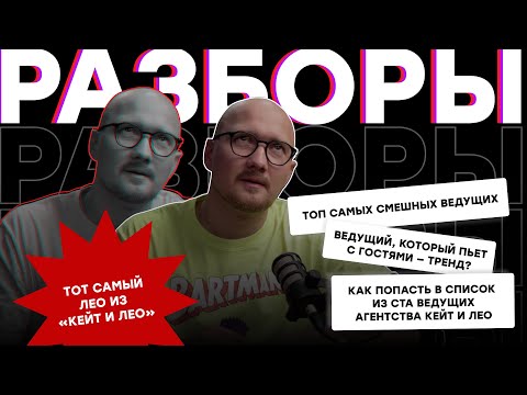 САМЫЙ СМЕШНОЙ ВЕДУЩИЙ МОСКВЫ, ведущий, который выпивает с гостями, девушки-ведущие и агентства.