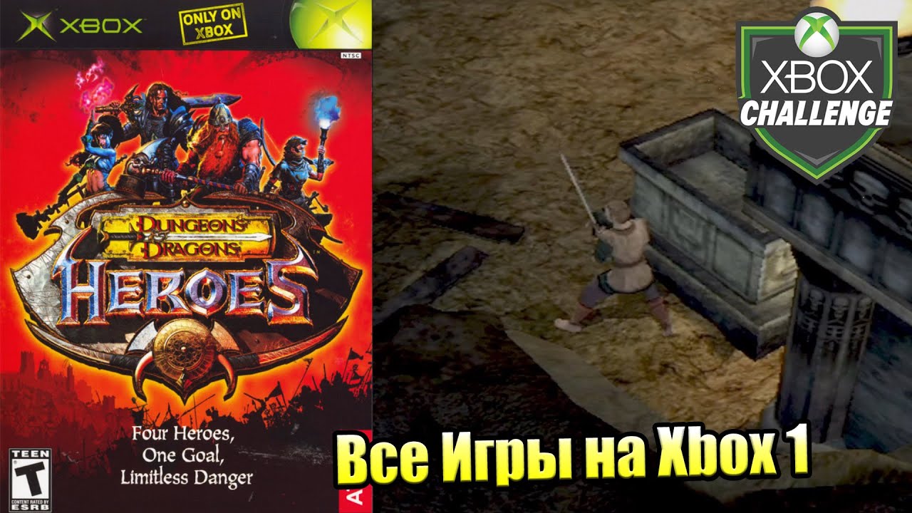 Все Игры на Xbox Челлендж 