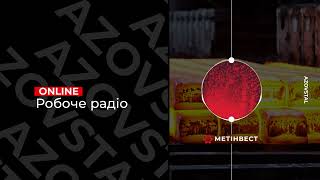 Робоче радіо I Азовстальські будні - випуск 36