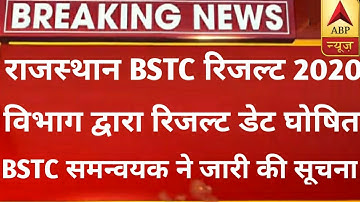 Rajasthan BSTC Exam Result 2020.BSTC Exam Result Date Declared.BigNews. #bstcExamResult2020