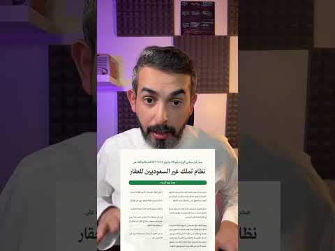 نظام تملك العقار للأجانب تقارير طلال السعودية السعودية الرياض جدة العقار عقار