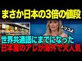 【海外の反応】日本のあの果物が世界共通語に!「日本が原産だったなんて」美味しすぎて衝撃!