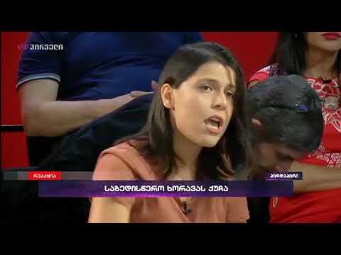 ანი სუბელიანი: სახელმწიფო ძალადობს მოქალაქეზე