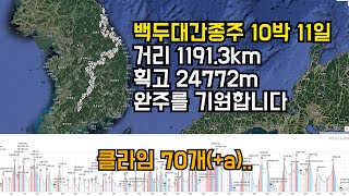 백두대간 70개 령재치를 자전거로 넘는 방법