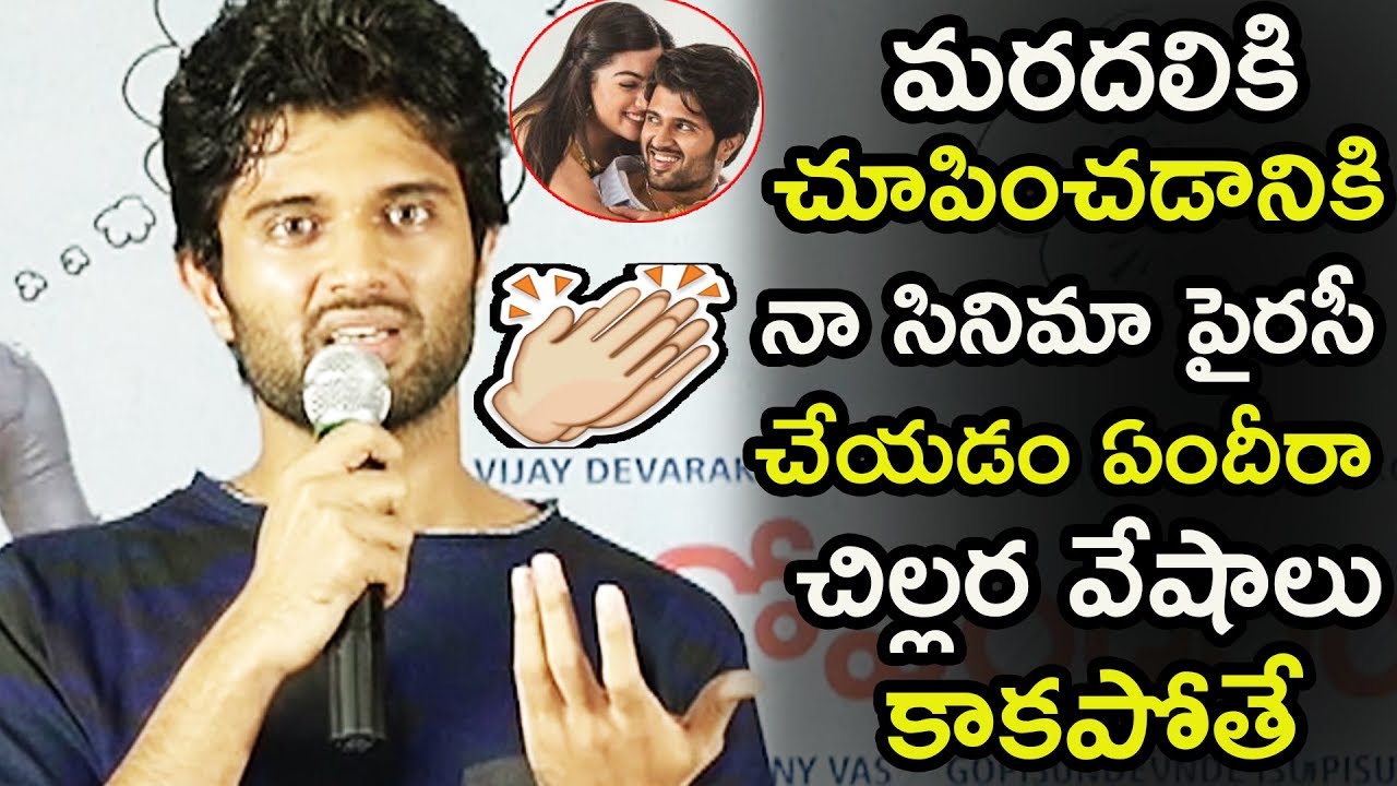 Vijay Devarakonda Emotional Speech About Geetha Govindam Movie Piracy Problem | TETV