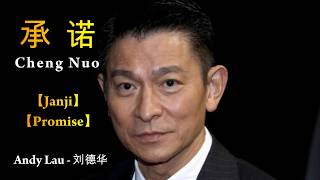 Cheng Nuo 【承诺】Andy Lau 【刘德华】[Pinyin,English,Indonesian Translation]