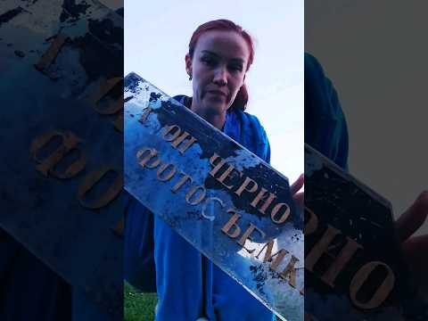 находки из под развалин #рекомендации #деньсомной #находки #угадай #сарай #развалины #стараяроссия