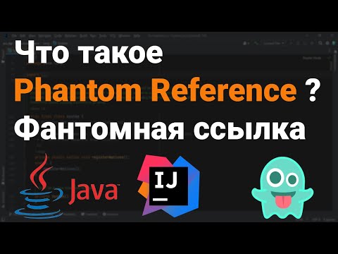 Что такое Phantom Reference? Как работает фантомная ссылка? 👨‍💻 Собеседование Java Android #Shorts ✅