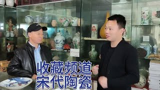 农民收藏家老刘收到一对宋代陶瓷，同师弟交流时，有意外发现！