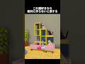 このキャットタワーまじで可愛すぎるw #shorts #マイクラ #マインクラフト #建築 #minecraft