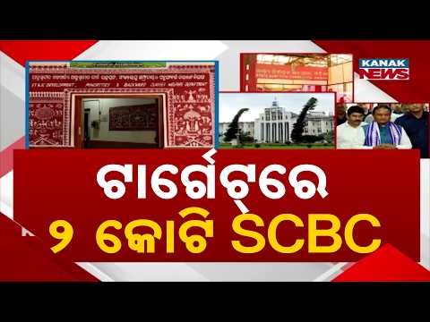 ଟାର୍ଗେଟ୍‌ରେ ୨ କୋଟି SCBC, Odisha SEBC Commission | What Criteria Will Decide OBC Reservation?