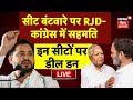 Bihar politics live  rjdcongress      lok sabha election 2024  bihar news live