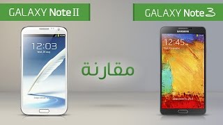استعراض الهاردوير للـGalaxy Note 3 و مقارنة مع Note 2
