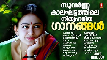 Malayalam Evergreen Film Songs That Will Make You Nostalgic! |K J Yesudas | K S Chithra | Video Song