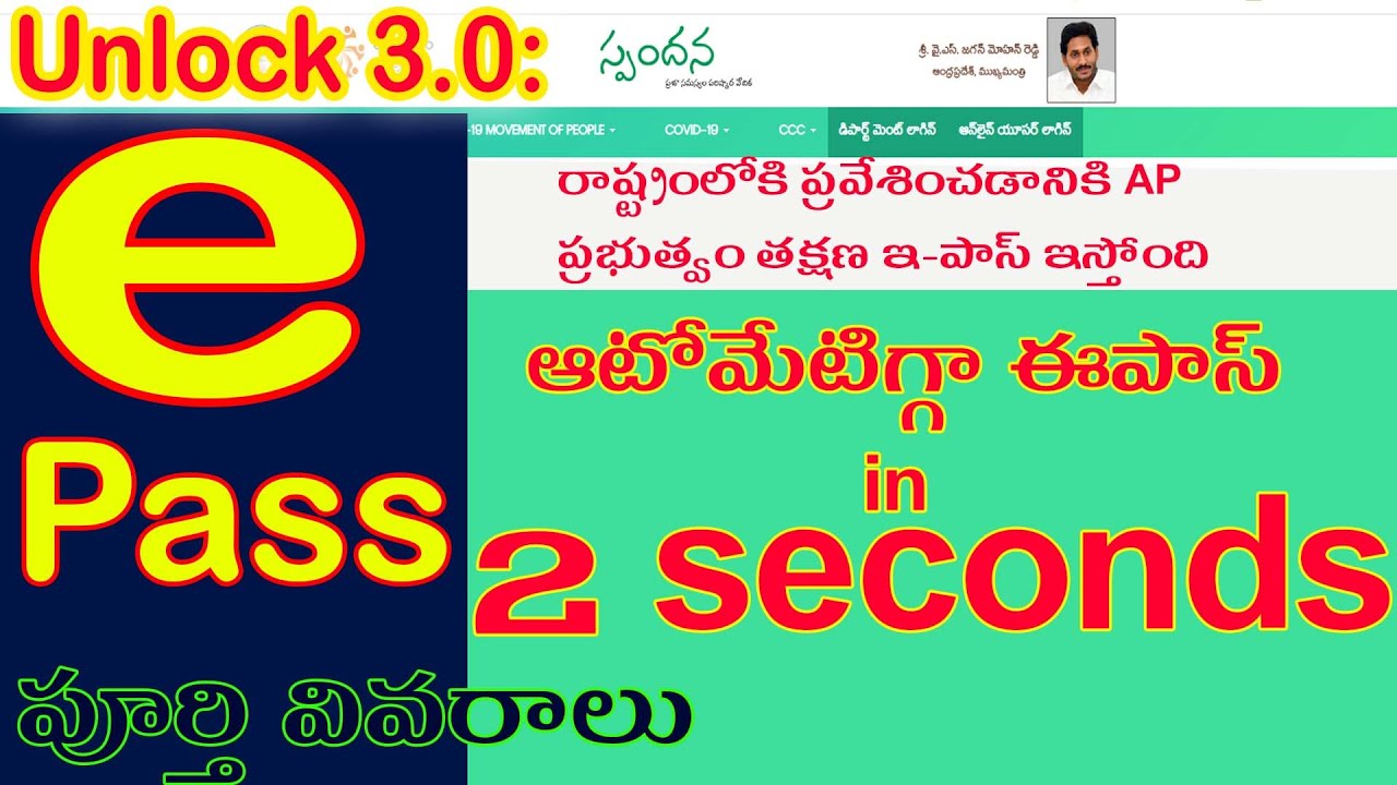 ఆటోమేటిగ్గా ఈపాస్  |  Instant Epass to enter Andhra Pradesh  | AP E-Pass apply online |Unlock 3.0