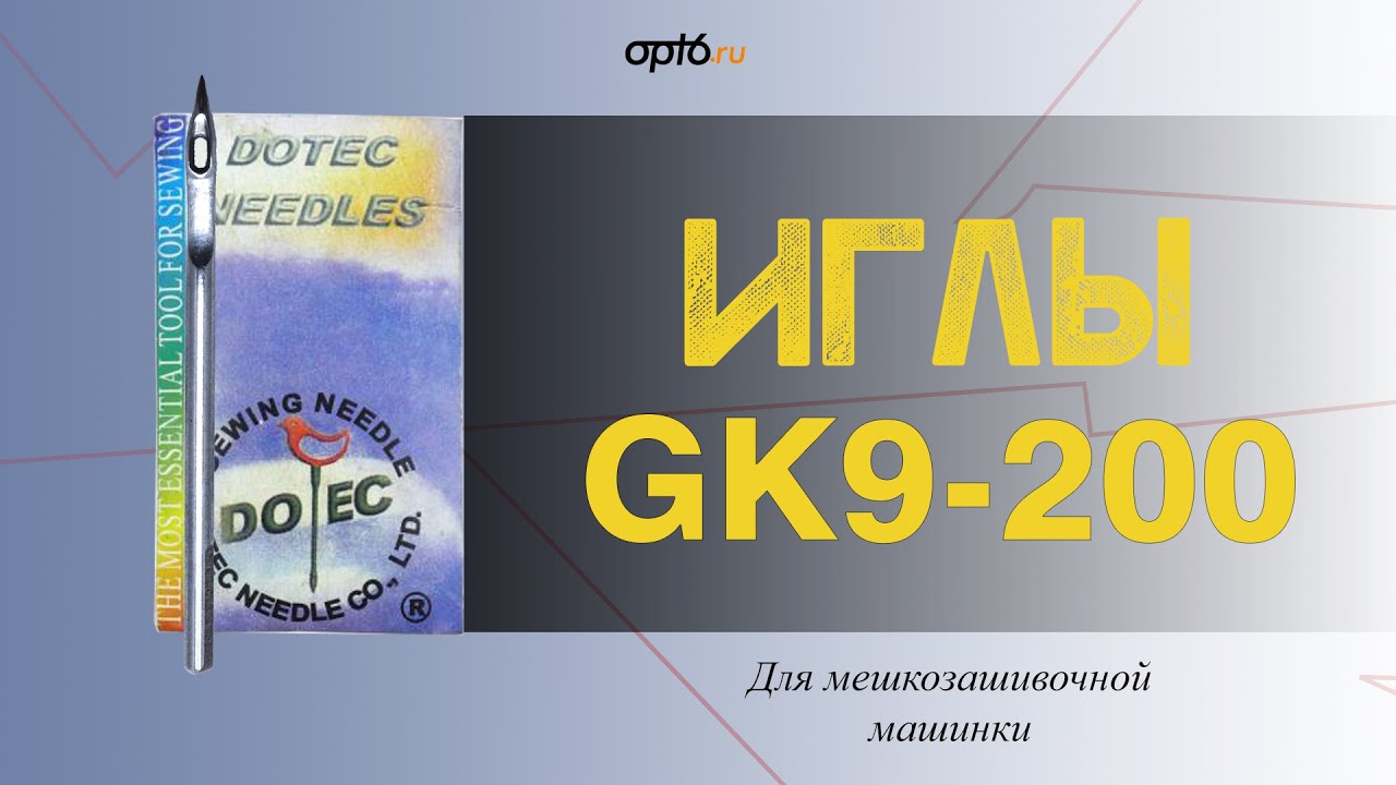 Иглы Для Мешкозашивочных Машин Купить На Авито
