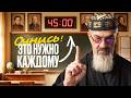 99 людей НЕдооценивают значимости ЭТИХ 45 минут