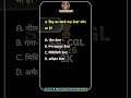 सामान्य ज्ञान | SSC CGL 2026 GK | General Knowledge | Questions and Answers | GK Quiz in Hindi |#ssc