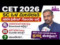 KCET 2026: VERIFICATION SLIP DOWNLOAD PROBLEM? SC VERIFICATION SLIP NOT DOWNLOADING?