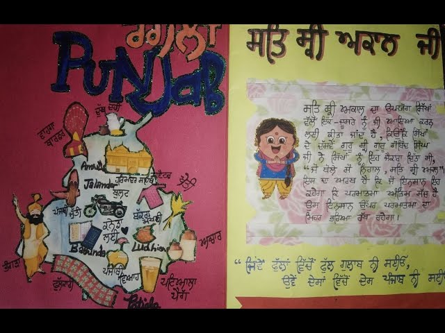 Punjab VS Andhra Pradesh Scrap file || Punjabi Art Integrated Project ||  Class 9 and 10 || - YouTube