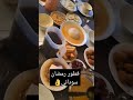عزومة سودانية فطور رمضان سوداني يسلمو الأيادي على الأكل