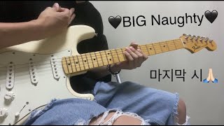 BIG Naughty(서동현) _ 마지막 시 Guitar cover