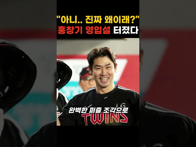 "아니 이거 왜이래?" 한화 홍창기 FA 류지현 재회설 실화에요?
