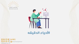 تخصص الاحياء الدقيقة - microbiology- الحلقة الاولى - الموسم الثالث-