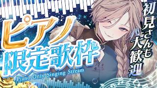 【 歌枠 】疲れてるなら、メロい声に浸ってく？  singing stream【 新人vtuber/五木つかさ 】