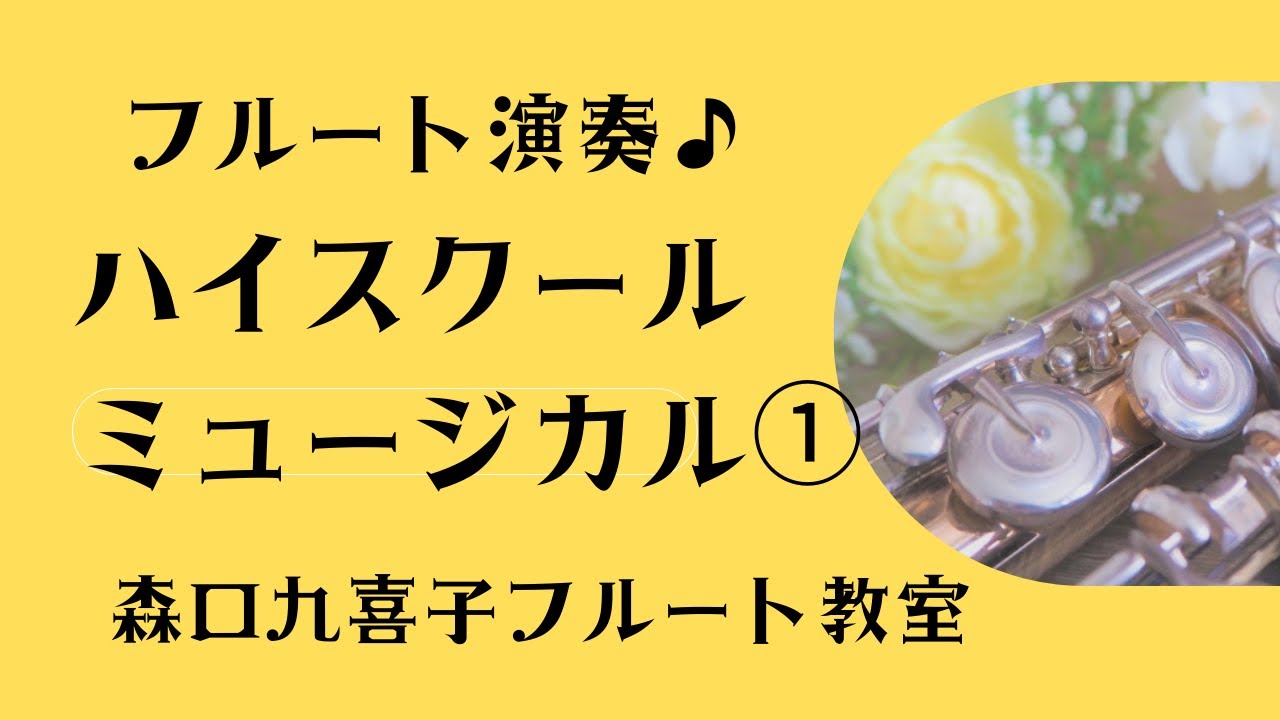 ハイスクールミュージカル Youtube