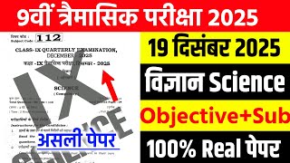 19 December Cl 9Th Science Original Paper Quarterly Exam 2025 Cl 9 Science Viral Paper 2025