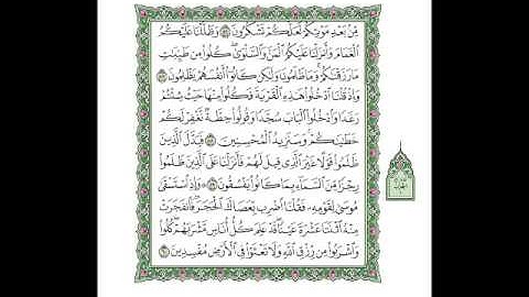 5سوره البقره بصوت الشيخ ماهر المعيقلي من الايه  57 60