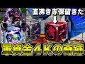 【神回】4000円しか使えない男が奇跡を起こしたwww