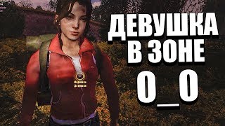 ДЕВУШКА С СЕКРЕТОМ. STALKER Золотой шар. Завершение #12