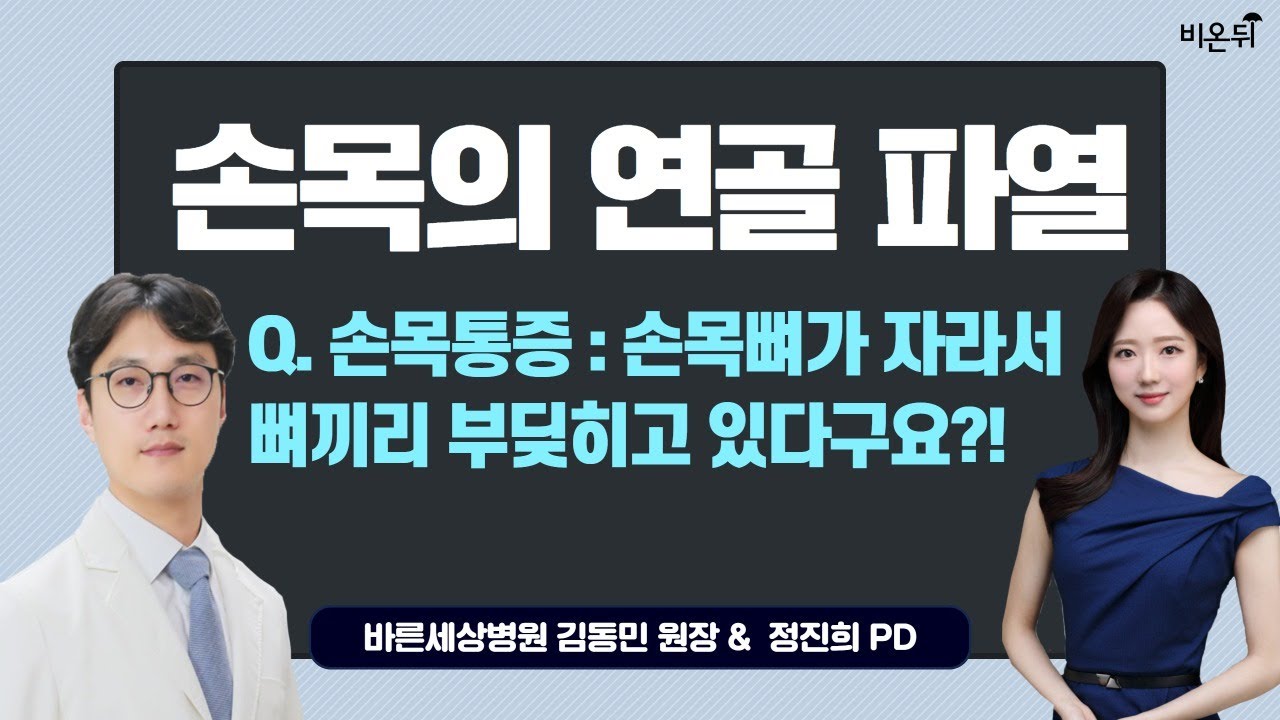 대조동 정형외과 손목통증